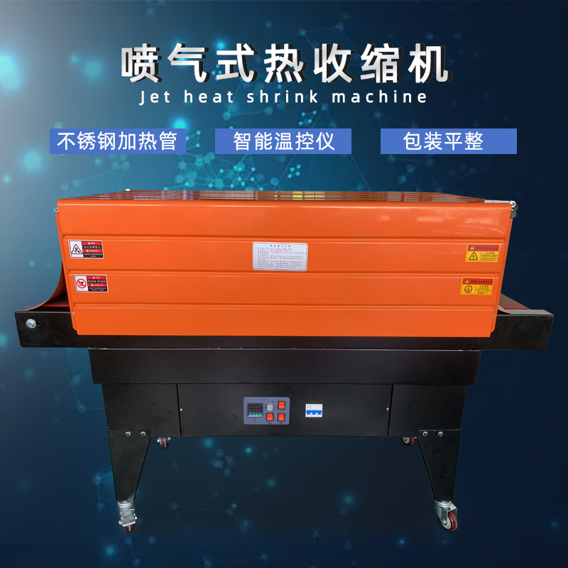 噴氣式熱收縮機BS8535LA 噴氣式熱收縮機BS8535LA