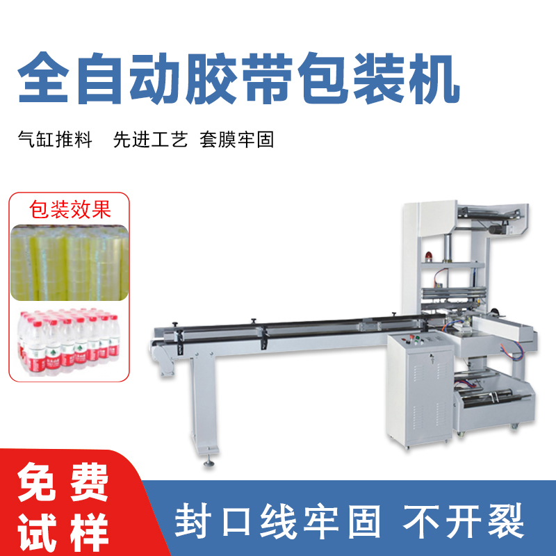 自動膠帶包裝機 魔術貼打包機工業(yè)絕緣膠布制袋包裝機器 自動膠帶包裝機 魔術貼打包機工業(yè)絕緣膠布制袋包裝機器