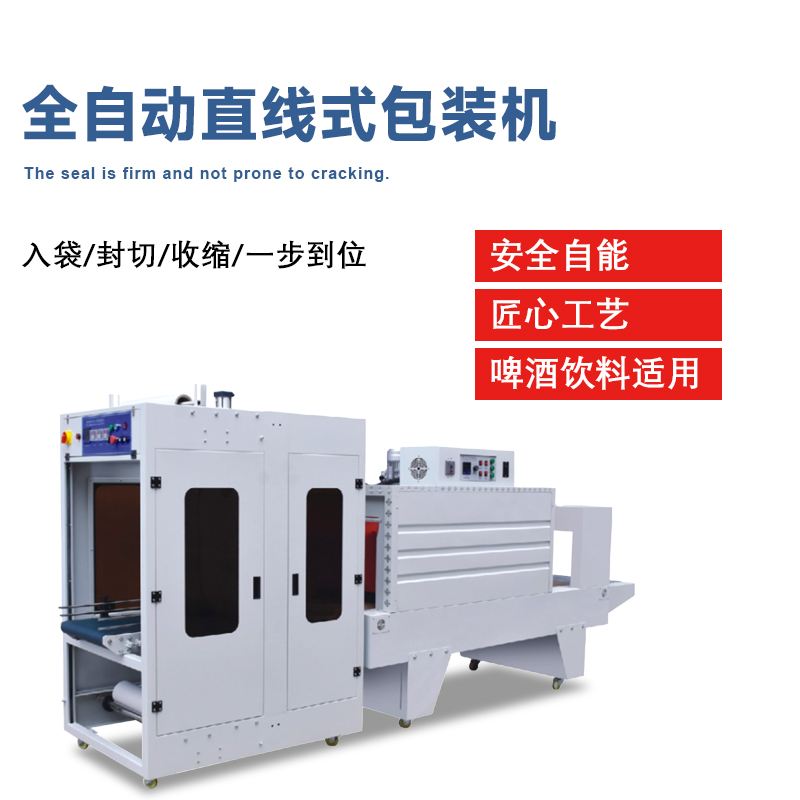 PE套膜機 封切熱收縮包裝機 全自動小型袖口式直線紙箱套膜機設備 PE套膜機 封切熱收縮包裝機 全自動小型袖口式直線紙箱套膜機設備