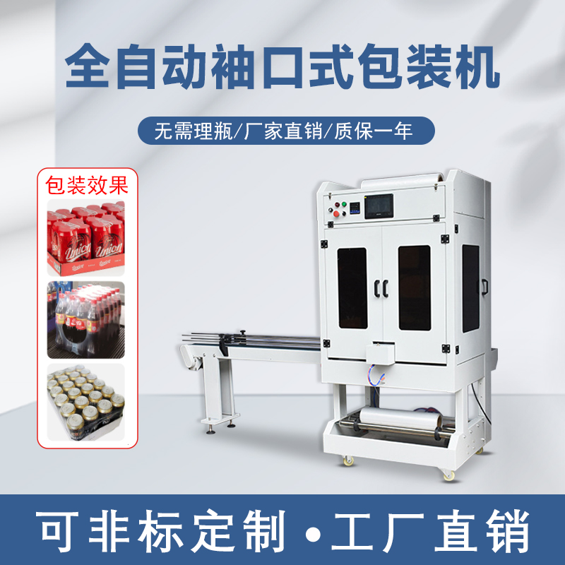 紙盒包裝機 直線式封切熱收縮包裝機 袖口式紙箱PE套膜機 紙盒包裝機 直線式封切熱收縮包裝機 袖口式紙箱PE套膜機