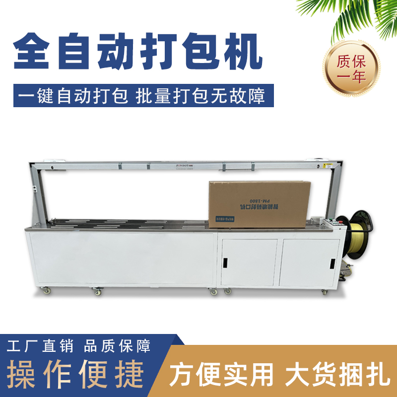 全自動打包機紙箱捆扎機電動塑料PP帶捆扎帶收緊一體機免扣熱熔包裝機 全自動打包機紙箱捆扎機電動塑料PP帶捆扎帶收緊一體機免扣熱熔包裝機